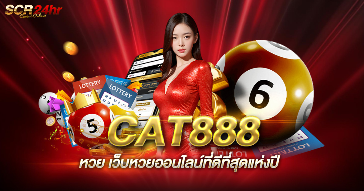 CAT888 หวย